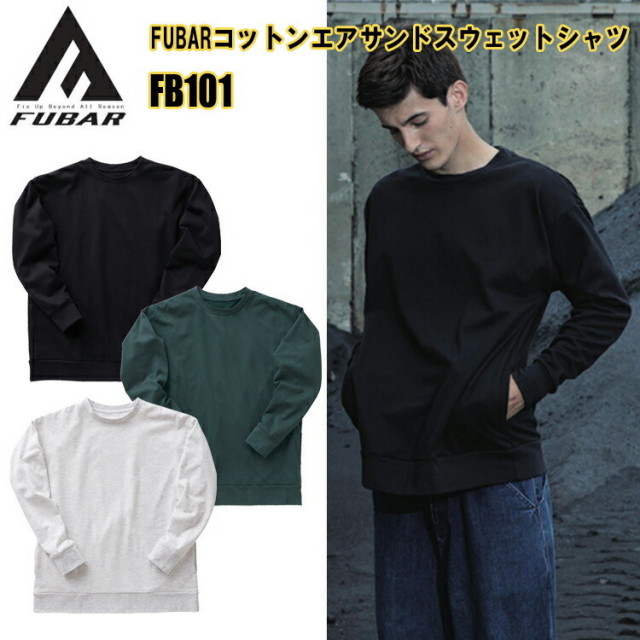 おたふく手袋 FUBAR FB101 FUBARコットンエアサンドスウェットシャツ S-3L エアサンド構造 裏起毛で暖かい 遊び心 ハイテク機能 裏起毛ポリエステル オーバーサイズスウェットシャツ 作業服　目玉