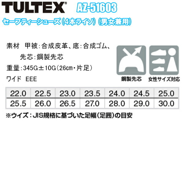 29.0-30.0】TULTEX セーフティーシューズ(4本ライソ)(男女兼用) AZ