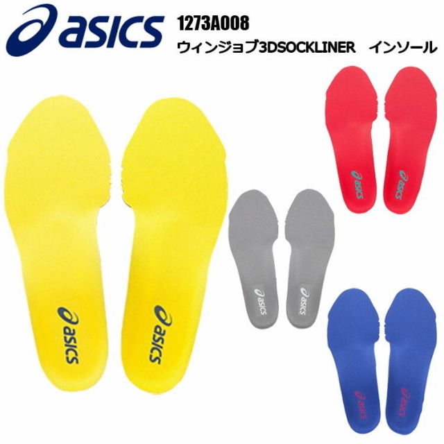 アシックス ASICS 1273A008 ウィンジョブ3DSOCKLINER インソール 4S-LL ユニセックス 合成樹脂製 吸水 速乾 ウォーターマジック 消臭 シャインアップ ワーキング インソール 安全靴