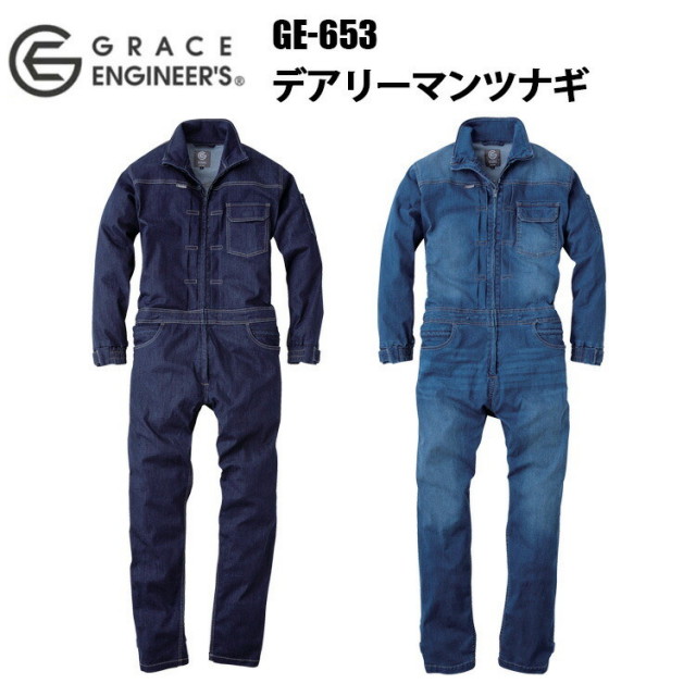 エスケープロダクト GE-653 デアリーマンツナギ 4L-5L ヒップオープンファスナー 脇ポケット スプレーループ クライミングカット 裾アジャスター チヒップポケット ウエストストレッチ GRACE ENGINEER'S 作業着 作業服 目玉