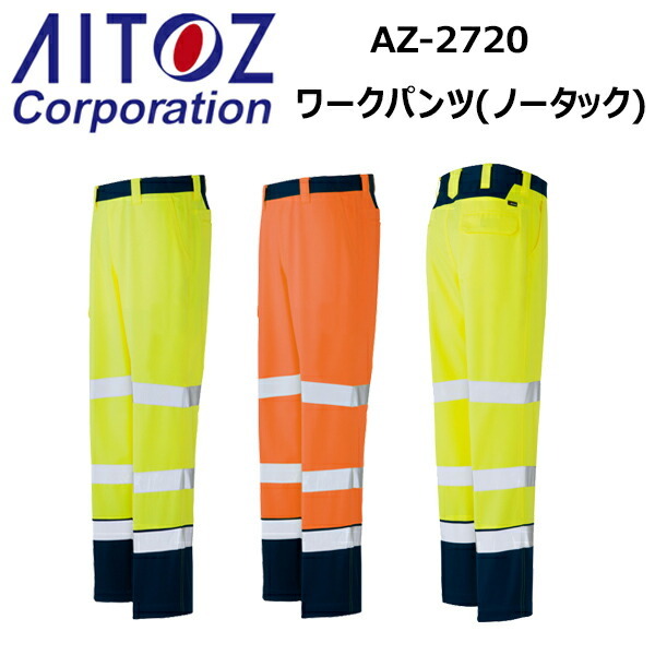 【4L-6L】AITOZ アイトス AZ-2720 ワークパンツ（ノータック）4L-6L 帯電防止 JIS T8127 クラス2 左側片玉ポケット付き 右側フラップ付ポケット付き 交織ツイル 綾織り ワークパンツ 作業着 作業服