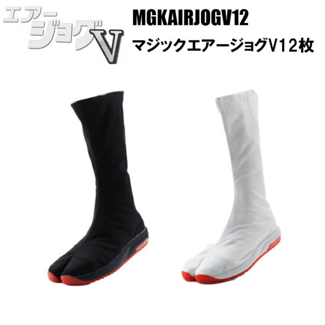 丸五 MGKAIRJOGV12-BB マジックエアージョグV12枚 30.0cm 祭り よさこい 獅子舞 祭靴 衣装 地下足袋 祭り足袋 祭り用品 マジックエアージョグ エアージョグVの性能 短時間での脱ぎ履きを可能 作業服