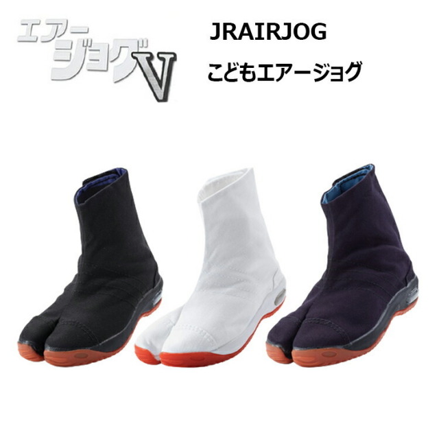 丸五 JrAIRJOG こどもエアージョグ 16.0-25.0cm 祭り よさこい 獅子舞 祭靴 衣装 地下足袋 祭り足袋 祭り用品 衝撃吸収スポンジ　耐久性　綿 ゴム キッズ 子供用 衝撃吸収エアークッション 脱ぎ履きが簡単にできる