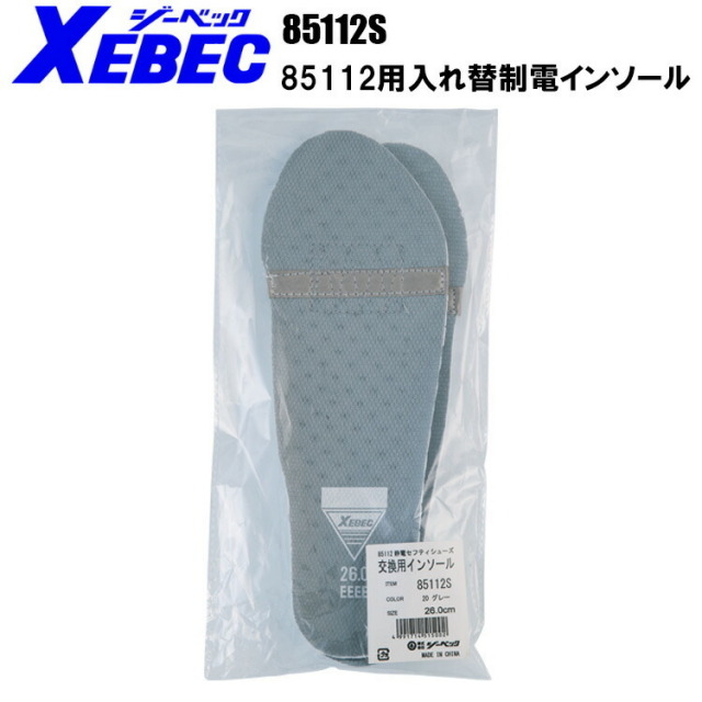 ジーベック XEBEC 85112S-BB 85112用入れ替静電インソール （30.0cm） インソールの導電素材は摩耗 消耗しますので安定した導電性能の保持のため、定期的な確認と交換をお願