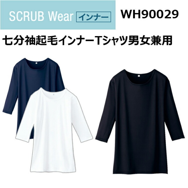 自重堂 Scrub Wear WHISEL WH90029 七分袖起毛インナーTシャツ男女兼用 SS-3L マイクロポリエステルベア天 ストレッチ 防臭 吸汗速乾 抗菌 ボートネック風 スクラブやポロシャツのインナー 作業着 作業服　目玉
