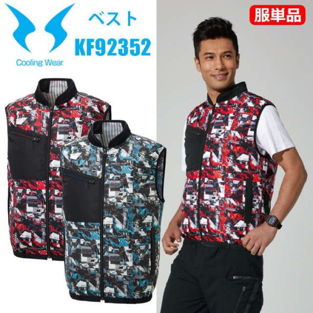 【服単品】【空調ウエア】サンエス KF92352 ベスト 4L-5L UV 消臭メッシュ 熱中症 涼しい クール 猛暑 春夏 仕事着 メンズ　レディース アウトドア イベント 現場　ファン対応ウエア　大きいサイズ 目玉