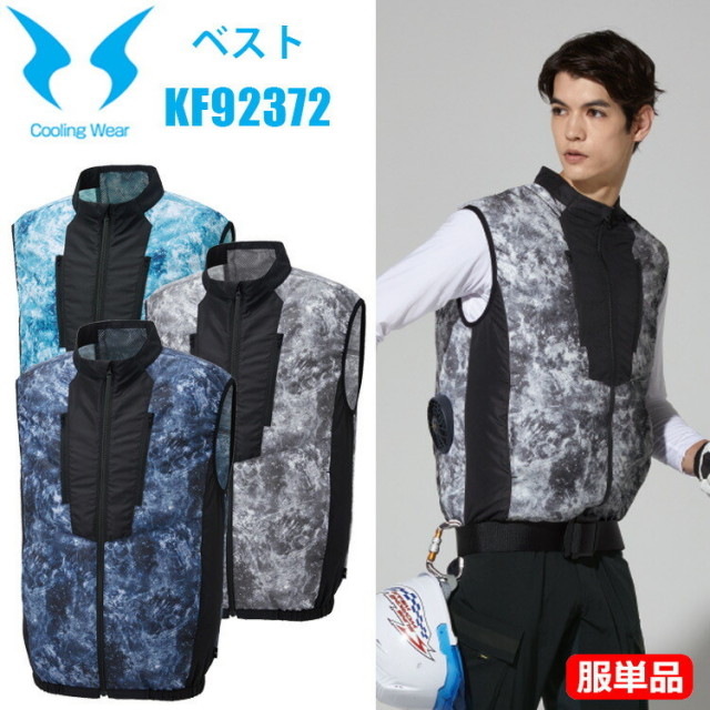 【服単品】【空調ウエア】サンエス KF92372 ベスト 4L-5L UVカット 熱中症対策 暑さ対策 涼しい クール 猛暑 春夏 仕事着 メンズ　レディース アウトドア イベント 現場　ファン対応ウエア カジュアル 大きいサイズ 目玉