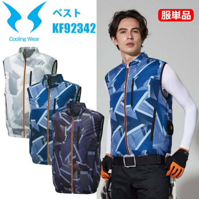 【服単品】【空調ウエア】サンエス KF92342 ベスト 4L-5L UV 熱中症 涼しい クール 猛暑 春夏 仕事着 メンズ　レディース アウトドア イベント 現場　ファン対応ウエア スポーティー カジュアル 目玉 大きいサイズ
