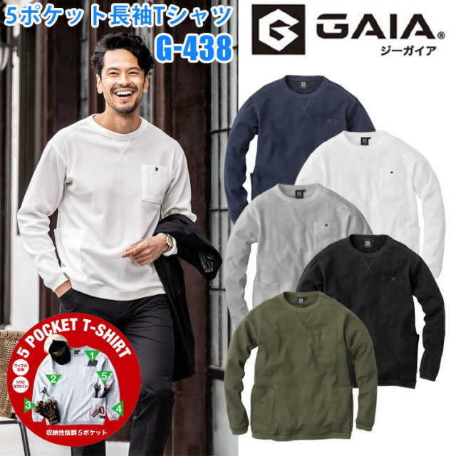 GLADIATOR グラディエーター G-438 5ポケット長袖Tシャツ 4L-5L ライトワッフル ワッフル生地 夏場はサラリとした着心地 サラサラ触感 Vガゼット 長めの袖丈 裾フライス カジュアル コーコス信岡 CO-COS