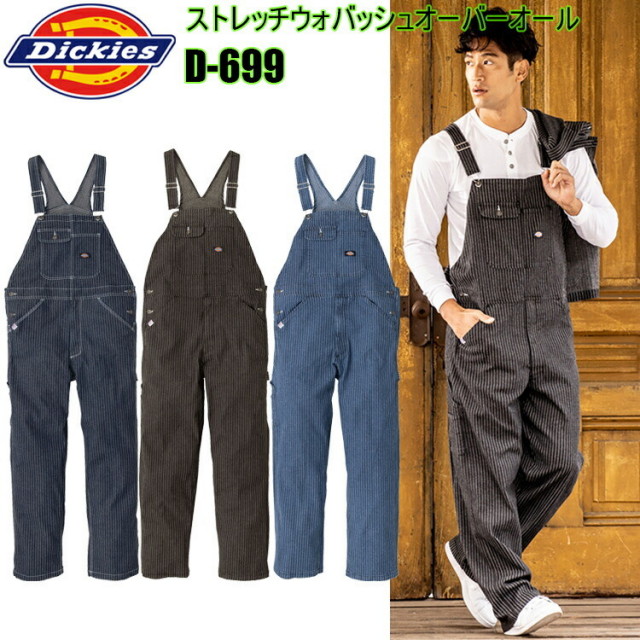 【XXL-3XL】コーコス信岡 DICKIES D-699 ストレッチウォバッシュオーバーオール フロントマルチポケット 左サイドハンマーループ インディゴ生地 ウエストアジャスター アメリカンネーム付 作業着 作業服