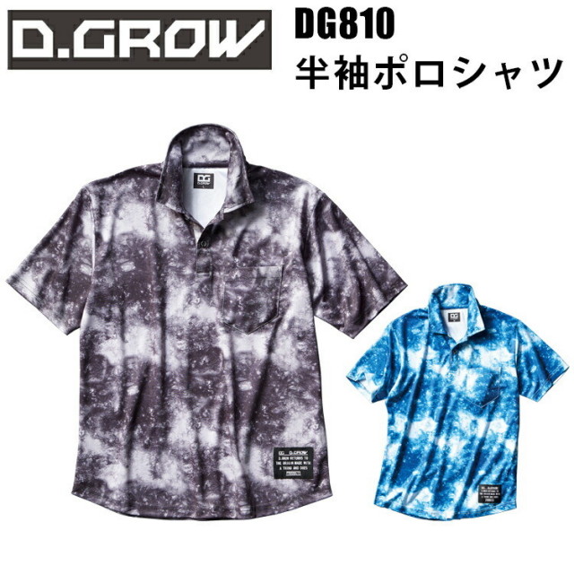 (1枚までネコポス)クロダルマ D.GROW ＤＧ８１０ 半袖ポロシャツ M-3L ポリエステル ワイヤー入りの衿 おしゃれ オリジナル迷彩 吸汗速乾 両脇消臭テープ付 アウトドア スポーツ