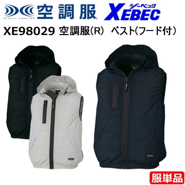【4L-5L】【服単品】XEBEC ジーベック 空調服 XE98029 空調服(R) ベスト(フード付）4L-5L 高密度ブロード 新開発サイドファン ツヤ消し金属ファスナー 取り外し式フード付き カジュアル 空調ウエア 作業服 作業着 目玉