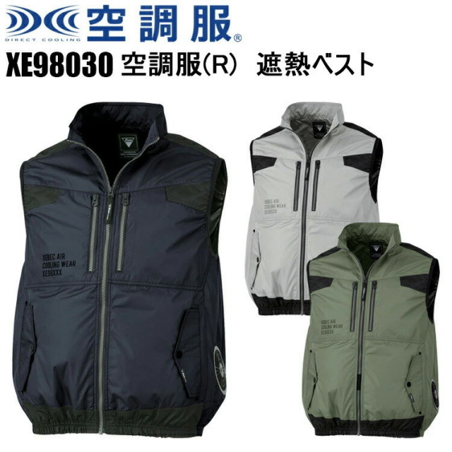 XEBEC ジーベック　空調服 XE98030　空調服(R) 遮熱ベスト S-3L 遮熱性 UPF 50+　紫外線カット 服単品 遮熱コーティングタフタ ポリエステル カジュアル ワークウェイ 作業服 作業着 目玉