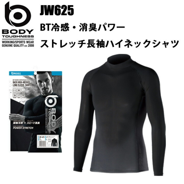 おたふく手袋 JW-625 BT冷感・消臭パワーストレッチ長袖ハイネックシャツ 4L-5L コンプレッション ストレッチ 吸汗速乾 紫外線軽減 接触冷感 スピード消臭 通気性アップ  アンダーシャツ 夏用 作業着 作業服 BODY TOUGHNESS