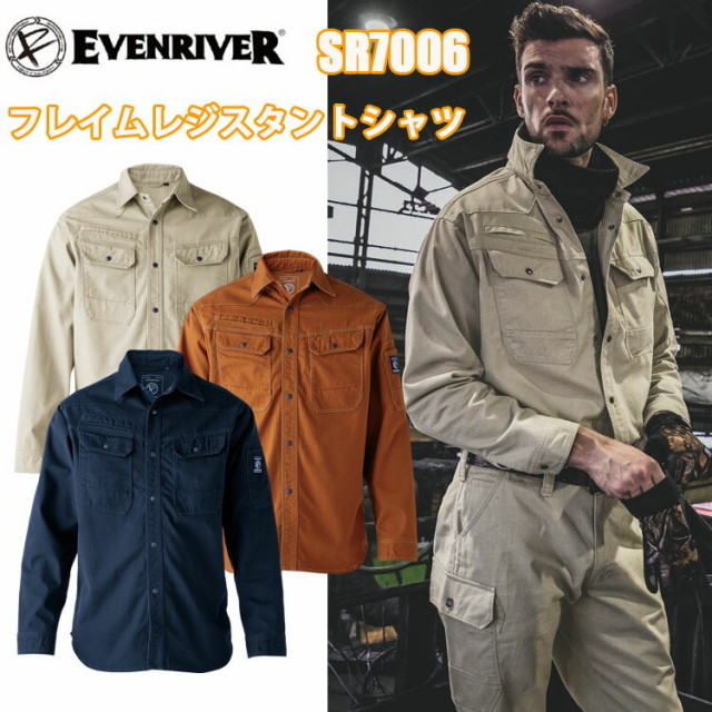 イーブンリバー　EVENRIVER SR7006 フレイムレジスタントシャツ 4L-5L 上下コーディネートの選択肢 根強い要望 綿100％のワークウェア 接炎の可能性 難燃加工シリーズ スタイリッシュなデザイン カジュアル おしゃれ