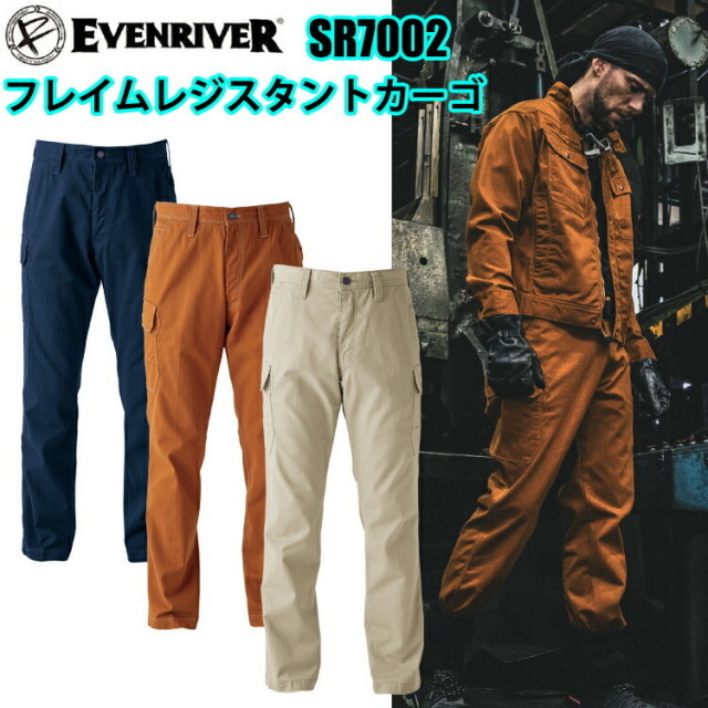 イーブンリバー　EVENRIVER　SR7002 フレイムレジスタントカーゴ　100-110cm FLAME REGISTANT TEX 難燃 スタイリッシュ 作業服 作業着 カジュアル おしゃれ