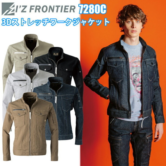 I'Z FRONTIER アイズフロンティア 7280C 3Dストレッチワークジャケット S-3L ストレッチCVCツイル スタンダードモデル 3Dカッティング  ワークウェア 作業着 作業服 目玉