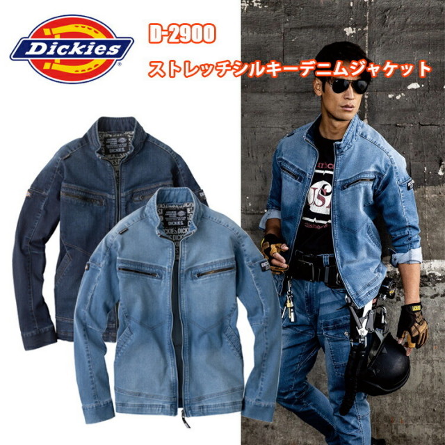 コーコス信岡 DICKIES　D-2900　ストレッチシルキーデニムジャケット XXL-3XL アメイジングストレッチ 光沢感 ストレスリーな着用感 海外生地 乾燥機 生地性 タンブル乾燥機 作業服　秋冬　目玉