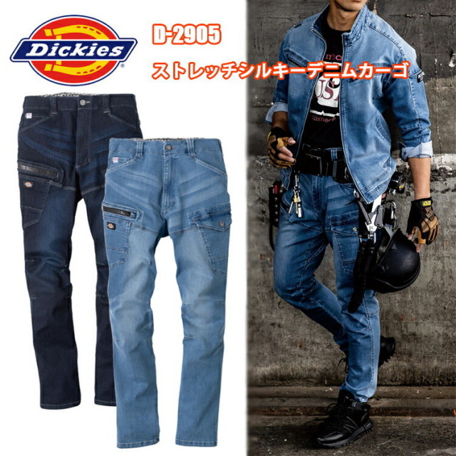 コーコス信岡 DICKIES　D-2905　ストレッチシルキーデニムカーゴ 4L-6L アメイジングストレッチ 光沢感 ストレスリーな着用感 海外生地 乾燥機 生地性 タンブル乾燥機 作業服