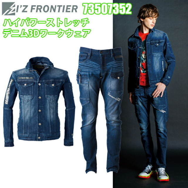 アイズフロンティア I’ZFRONTIER 7350 3572 ハイパワーストレッチデニム3Dワークウェア S-4L 19:リファインドブルー 10周年記念商品 ワークウエア 作業服 カッコイイ 目玉