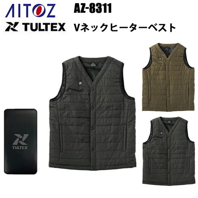 【秋冬】AZ-8311 Vネックヒーターベスト アイトス S-5L TULTEX バッテリーセット ヒートベスト ヒーター　目玉