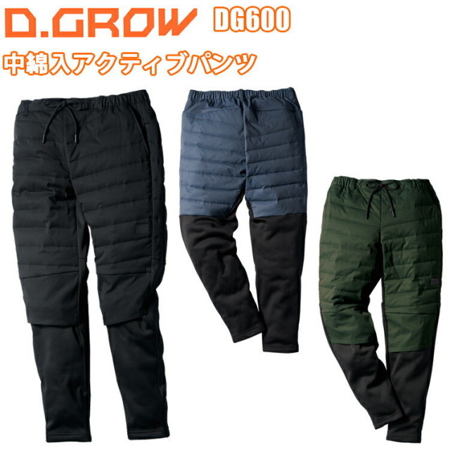 クロダルマ D.GROW DG600 中綿入アクティブパンツ S-4L 保温効果 高い中綿 ニット素材 ストレッチ性 新感覚防寒 着用可能 作業服　目玉
