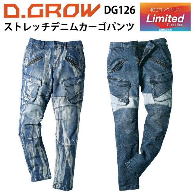 【限定コレクション】クロダルマ D.GROW DG126 ストレッチデニムカーゴパンツ S-4L ストレッチデニム素材 ストレスフリー カーゴパンツ 個性際立つパッチワーク加工 ファッショナブル 快適 作業服