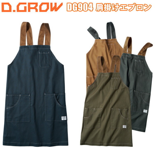 クロダルマ D.GROW DG904 肩掛けエプロン F 軽作業 飲食店 DIY 両脇大容量ポケット 他目的 着用可能 作業服