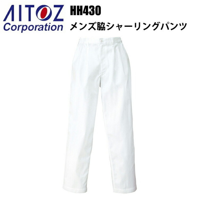 アイトス HH430 メンズ脇シャーリングパンツ  4L-6L 帯電防止 飲食店 調理服 レストラン 厨房 白衣 吸汗性 耐熱性 乾きやすい 料理 パン屋