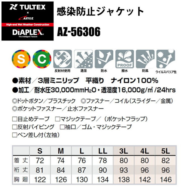 アイトス AZ-56306 感染防止ジャケット S-3Lサイズ 反射材 透湿防水