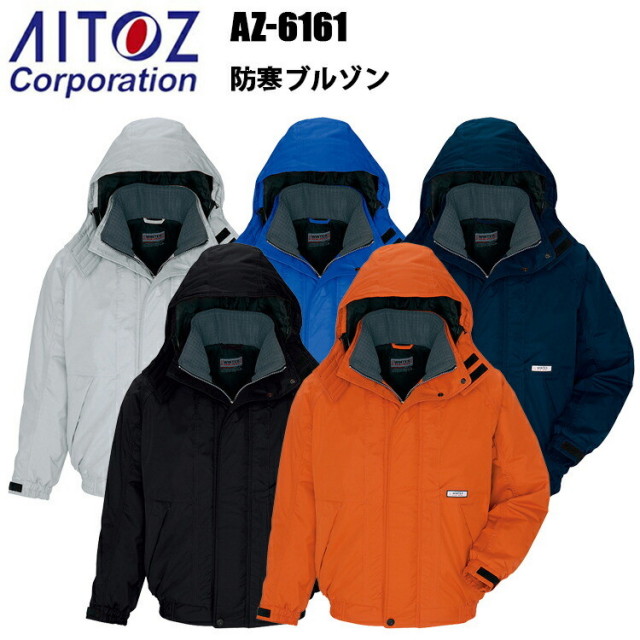 アイトス AZ-6161 防寒ブルゾン 4L-5L 冬用 透湿 防水 保温 エコ商品 リップストップ 軽量 高機能 温かい 耐水性 屋外作業 ユニフォーム スポーツ観戦 漁業 農作業　目玉