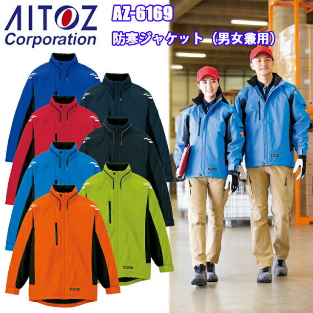 アイトス　AZ-6169 防寒ジャケット 4L-5L 光電子 反射材 撥水 防風 保温 動きやすい エコ商品 軽防寒 フードイン 作業 スポーツ 普段着 運送業 レジャー施設 屋外作業 農作業　目玉