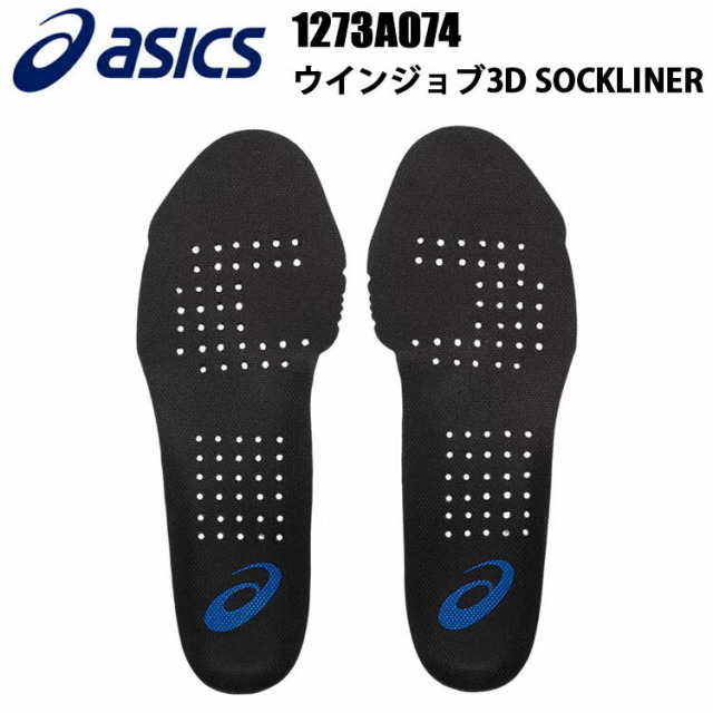 アシックス ASICS 1273A074 ウインジョブ3D SOCKLINER S-LL 通気用パンチング加工 エアサイクルシステム搭載 安全靴 目玉