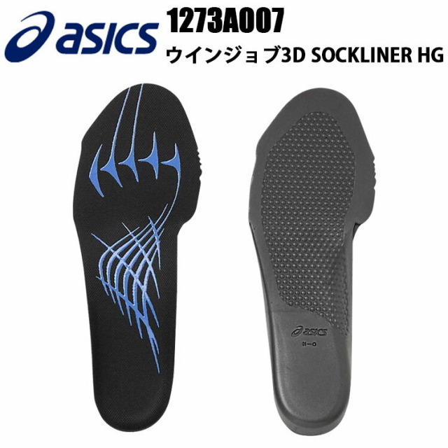 【1枚までネコポス】アシックス 喜多 ASICS 1273A007 ウインジョブ3D SOCKLINER HG S-LL 抗菌 防カビ加工 ワーキング 安全靴 目玉