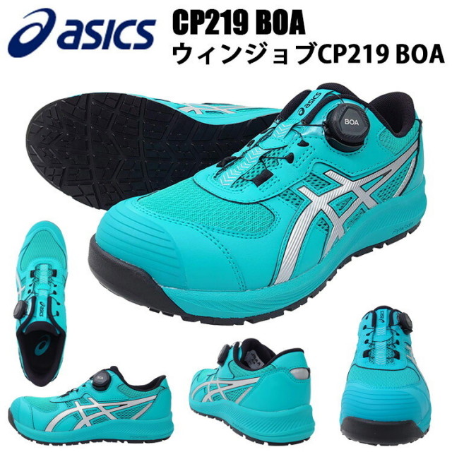 【期間限定ポイント５倍】【数量限定】喜多 asics 安全靴 ウィンジョブ CP219 22.5-30.0cm アシックス ボア BOA ローカット ウィンジョブ ワークシューズ セーフティ 作業 カッコイイ おしゃれ 2E相当　目玉