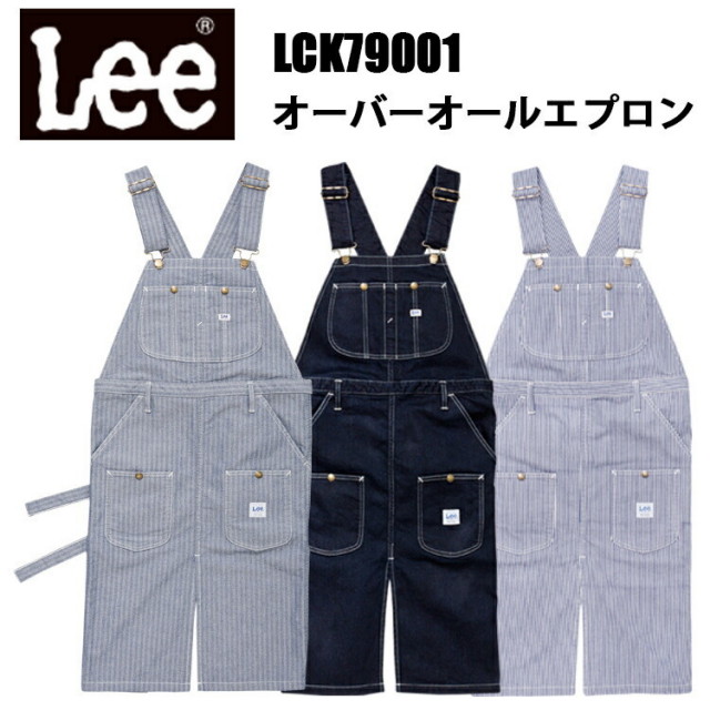 ボンマックス Lee LCK79001 オーバーオールエプロン　古き良きディティールのオーバーオールをそのままエプロンタイルに、見た目か機能性にもこだわったオーバーオールエプロン。