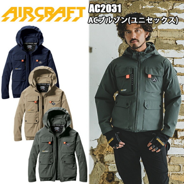 バートル BURTLE AC2031 ACブルゾン（ユニセックス） バックファン取付モデル UV 大型フード フルハーネス対応 草刈り機可 保冷剤収納 4WAYストレッチ 作業服 服単品 屋外 節電 防暑用品 農業 涼しい スポーツ観戦 