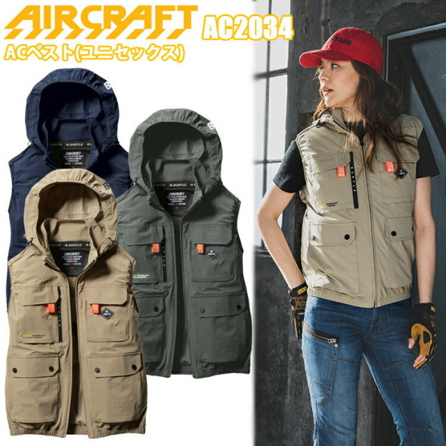 バートル BURTLE AC2034 ACベスト(ユニセックス) バックファン取付 UVカット 脱着可能大型フード フルハーネス対応 草刈り機可 保冷剤収納(保冷剤別売り) 作業服 服単品 屋外作業 節電対策 防暑用品 農業 涼しい スポーツ観戦 