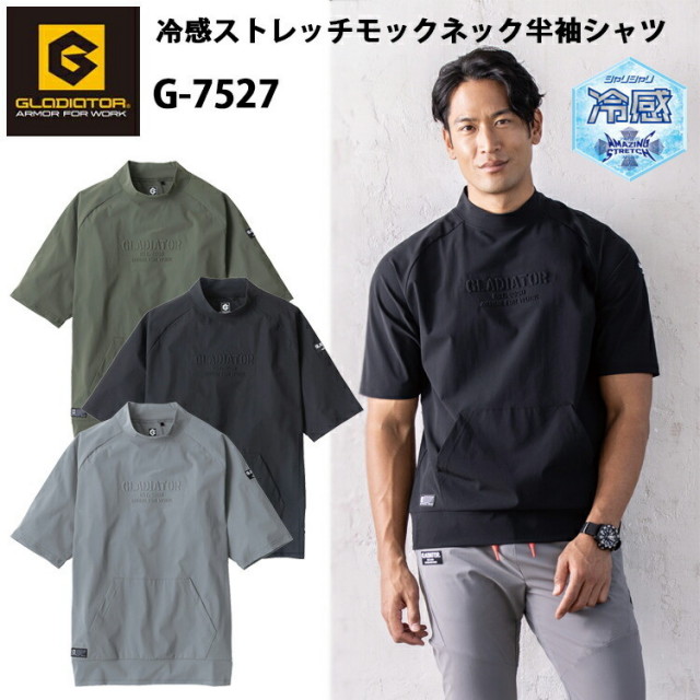 GLADIATOR G-7527 冷感ストレッチモックネック半袖シャツ XS-3XL 4WAYストレッチ 軽量 作業服 ゴルフ アウトドア シャリっシャリ冷感 モックネック 立体プリント ナイロン ポリウレタン 大きいサイズ コーコス信岡