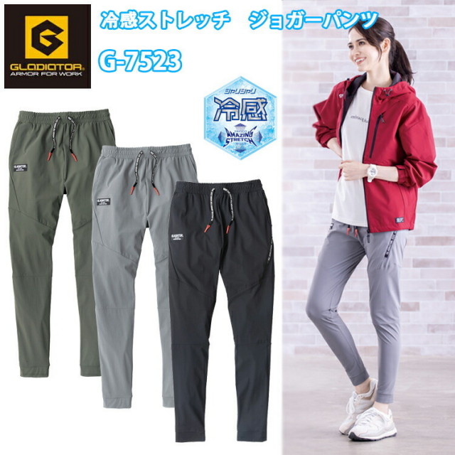 GLADIATOR G-7523 冷感ストレッチ ジョガーパンツ XXL-3XL 4WAY