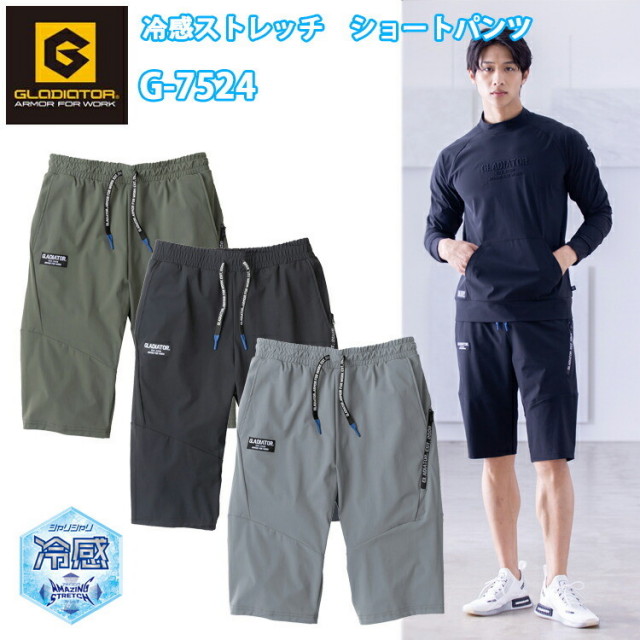 GLADIATOR G-7524 冷感ストレッチ　ショートパンツ XXL-3XL 4WAYストレッチ 軽量 作業服 ゴルフ アウトドア スポーティー クールストレッチトリコット ナイロン ウエストゴム 股消臭テープ 大きいサイズ コーコス信岡