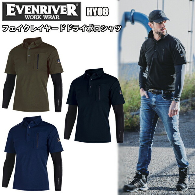 イーブンリバー EVENRIVER HY08 フェイクレイヤードドライポロシャツ S-4L 半袖ポロシャツ 重ね着風 アームカバー 熱中症対策 日焼け 軽量 通気性 鹿の子素材 カジュアル ワークウエア クール ドライ コンプレッション 春夏 作業服