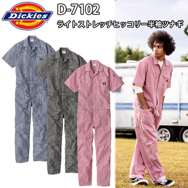 コーコス信岡 DICKIES D-7102 ライトストレッチヒッコリー半袖ツナギ 4L-5L ストレッチ 接触冷感 ウルトラライト 軽量 動きやすい ツナギ服 ディッキーズ 目玉