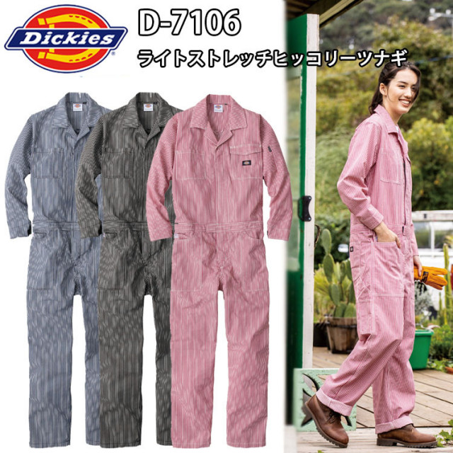 コーコス信岡 DICKIES D-7106 ライトストレッチヒッコリーツナギ 4L-5L ストレッチ 接触冷感 ウルトラライト 軽量 動きやすい ツナギ服 ディッキーズ 目玉
