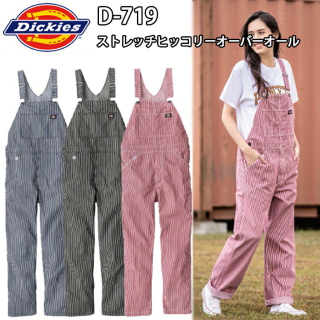 コーコス信岡 DICKIES D-719 ストレッチヒッコリーオーバーオール XXL-3XL ストレッチ オールドアメリカンスタイル カジュアル ツナギ服 ディッキーズ 目玉