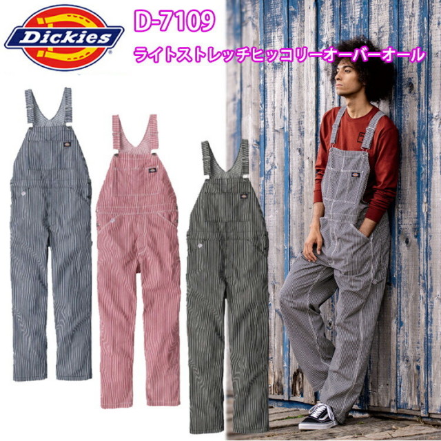 【XXL-3XL】Dickies コーコス D-7109 ライトストレッチヒッコリーオーバーオール ウルトラライト 接触冷感 UVカット UPF50+ オールドアメリカンスタイル カジュアル ツナギ服 ディッキーズ 目玉