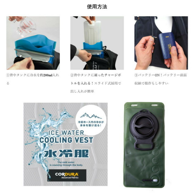 CUC ICW710 ICWベストプロXセット 水冷服 水冷ベスト フルハーネス対応
