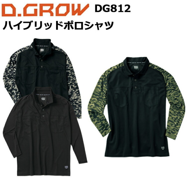 クロダルマ D.GROW DG812 ハイブリッドポロシャツ M-4L ストレッチ素材 ベア天竺 作業服