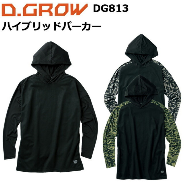 クロダルマ D.GROW DG813 ハイブリッドパーカー M-4L ストレッチ素材 ベア天竺 作業服