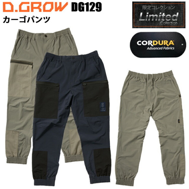 クロダルマ KURODARUMA D.GROW DG129 カーゴパンツ S-4L 強く引裂強度 高い軽量 コーデュラ素材 ストレッチ性 カジュアルな 作業服 作業着